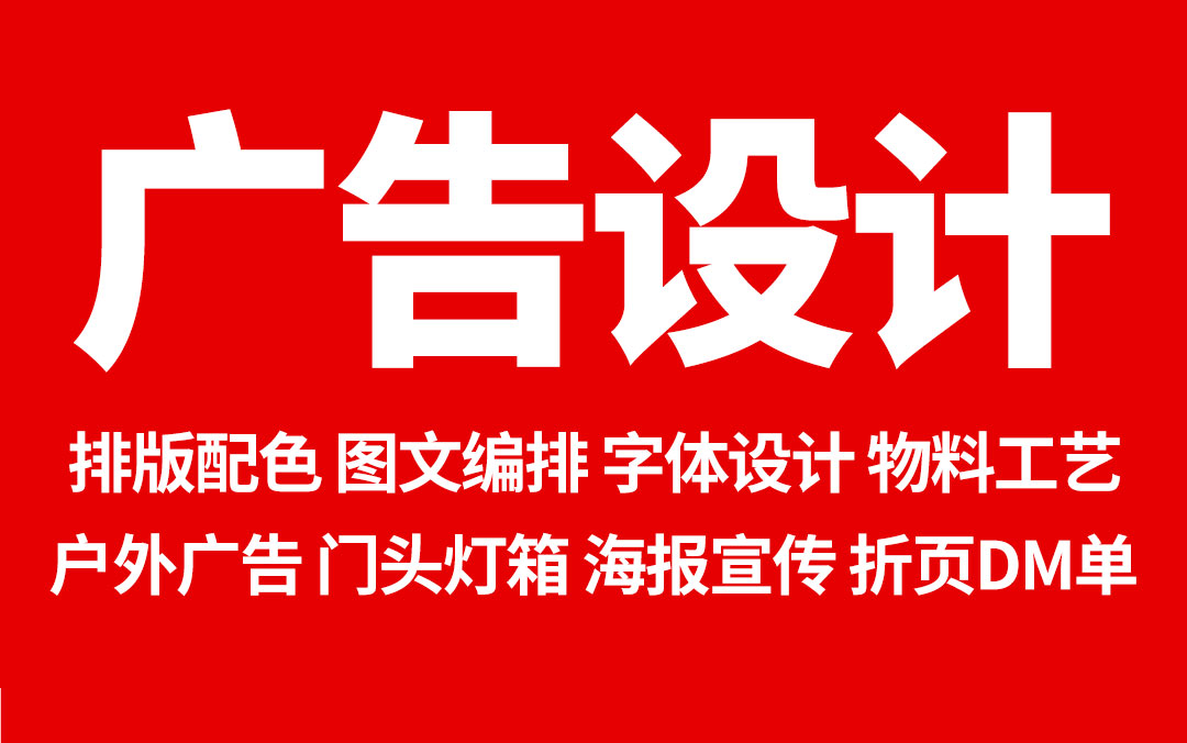 视觉的秩序 平面广告物料设计的排版、配色与字体艺术
